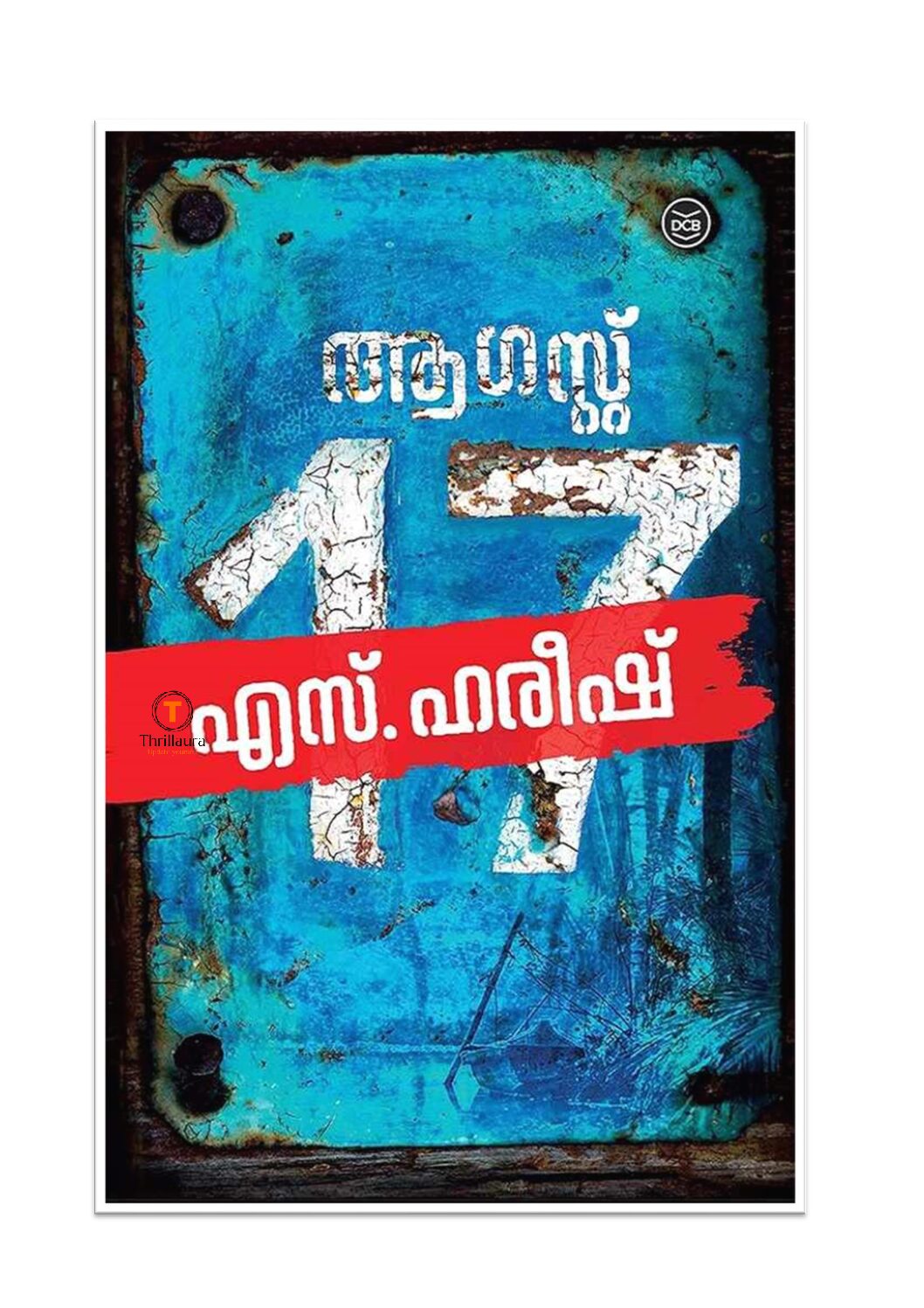 August 17 Author: S Hareesh