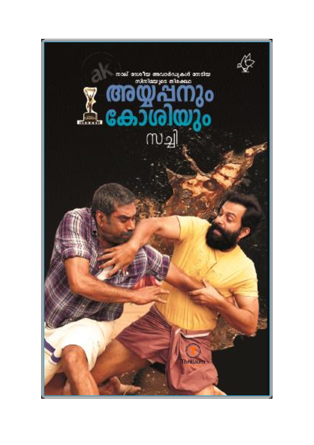 Ayyappanum Koshiyum