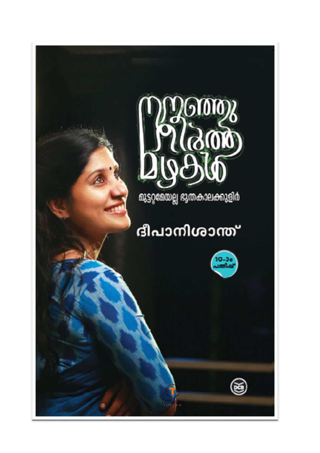 Nananju Theertha Mazhakal Author:Deepa Nisanth