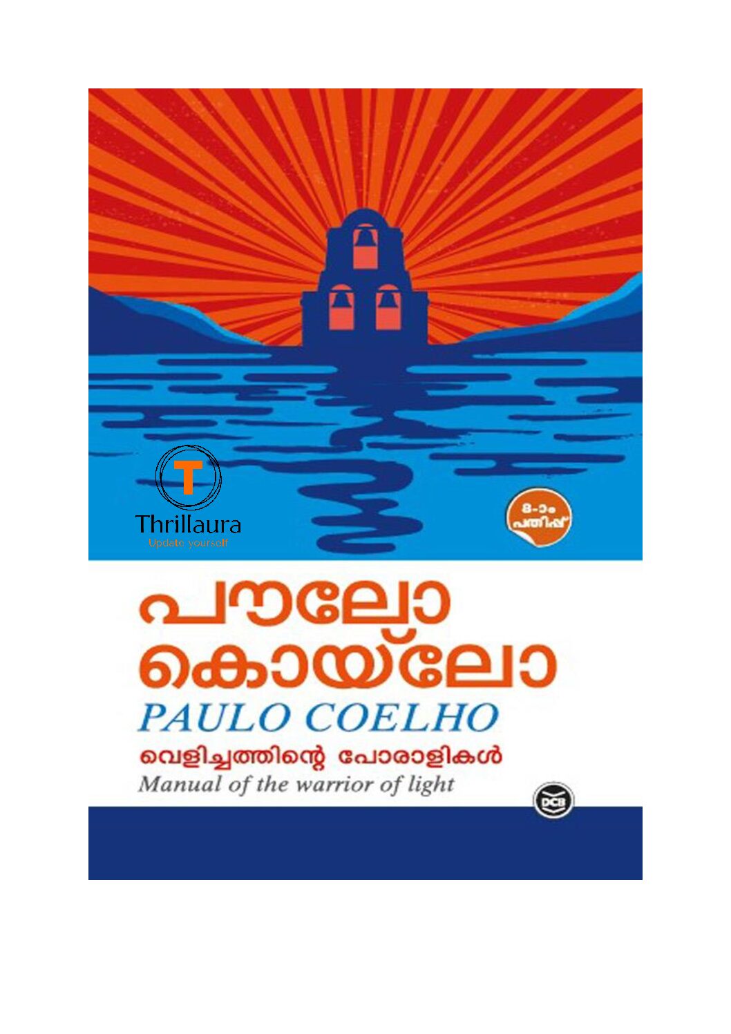 Velichathinte Poralikal(Manual of the warrior of light) Malayalam