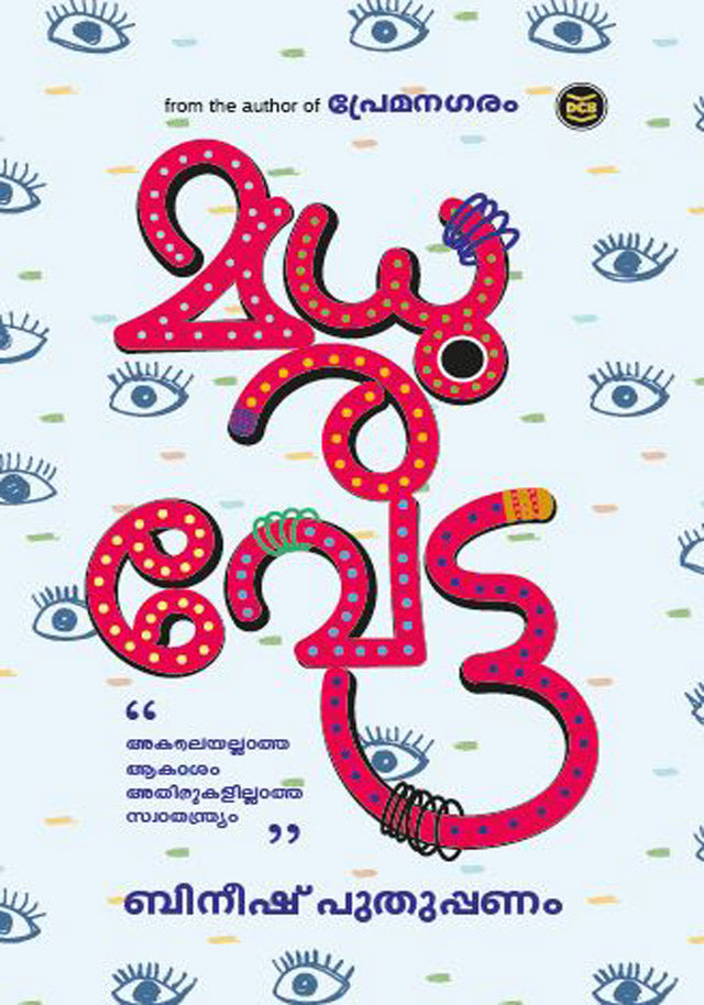 Madhuravetta Author: Bineesh Puthuppanam