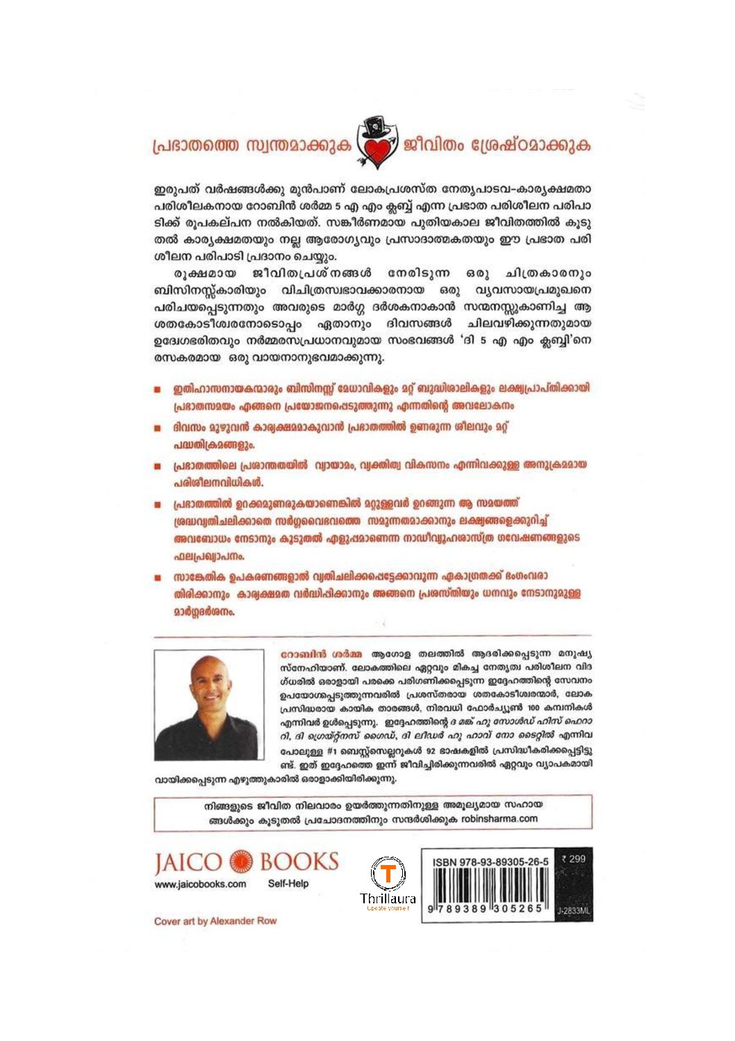 The 5 am Club(Malayalam) Author: Robin Sharma