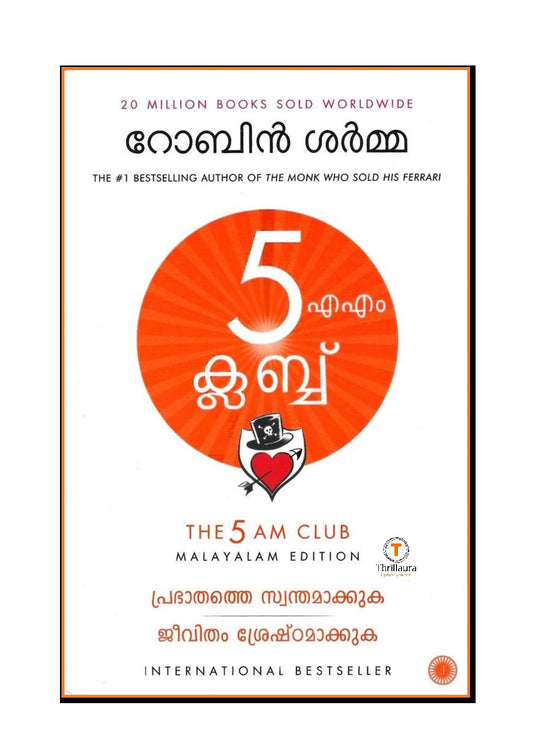 The 5 am Club(Malayalam) Author: Robin Sharma