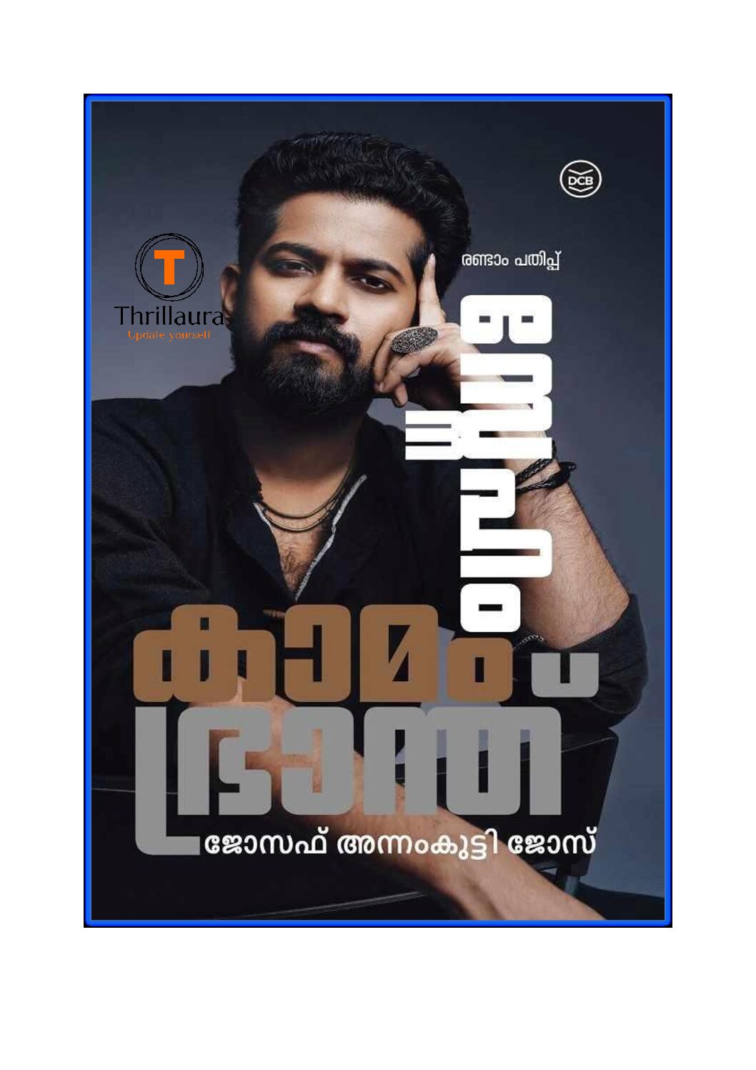Sneham Kamam Branthu