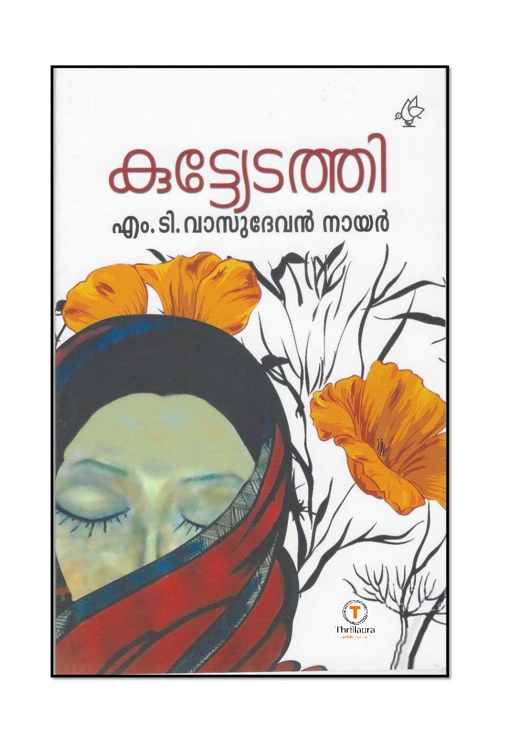 Kuttyedathi Author: M T Vasudevan Nair
