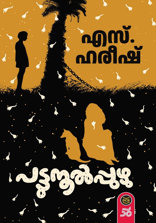 Pattunool Puzhu Author: S Hareesh