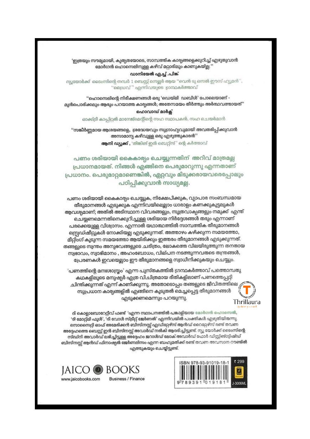 The Psychology of Money(Malayalam) Author: Morgan Housel
