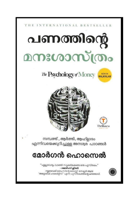 The Psychology of Money(Malayalam) Author: Morgan Housel