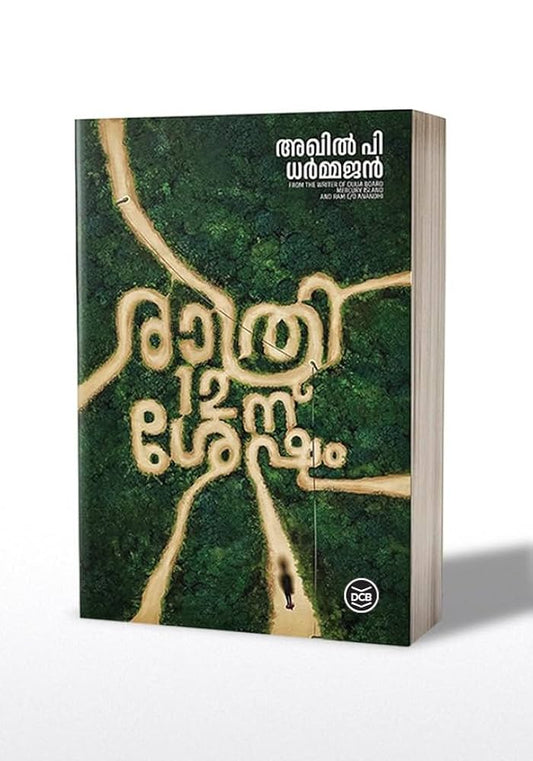 RATHRI 12-NU SHESHAM  AUTHOR: AKHIL P DHARMAJAN