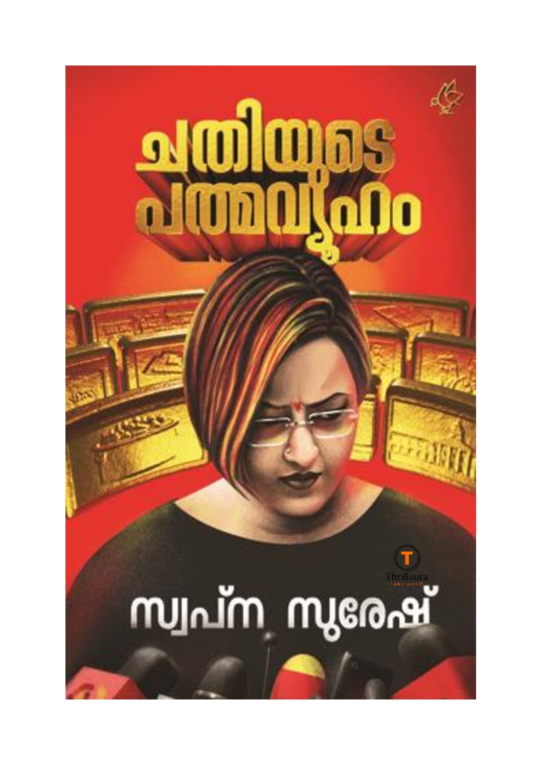 Chathiyude Pathmavyooham Author: Swapna Suresh