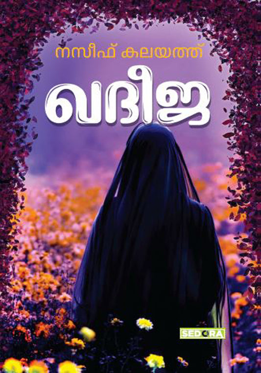 Khadeeja Author: Naseef Kalayath